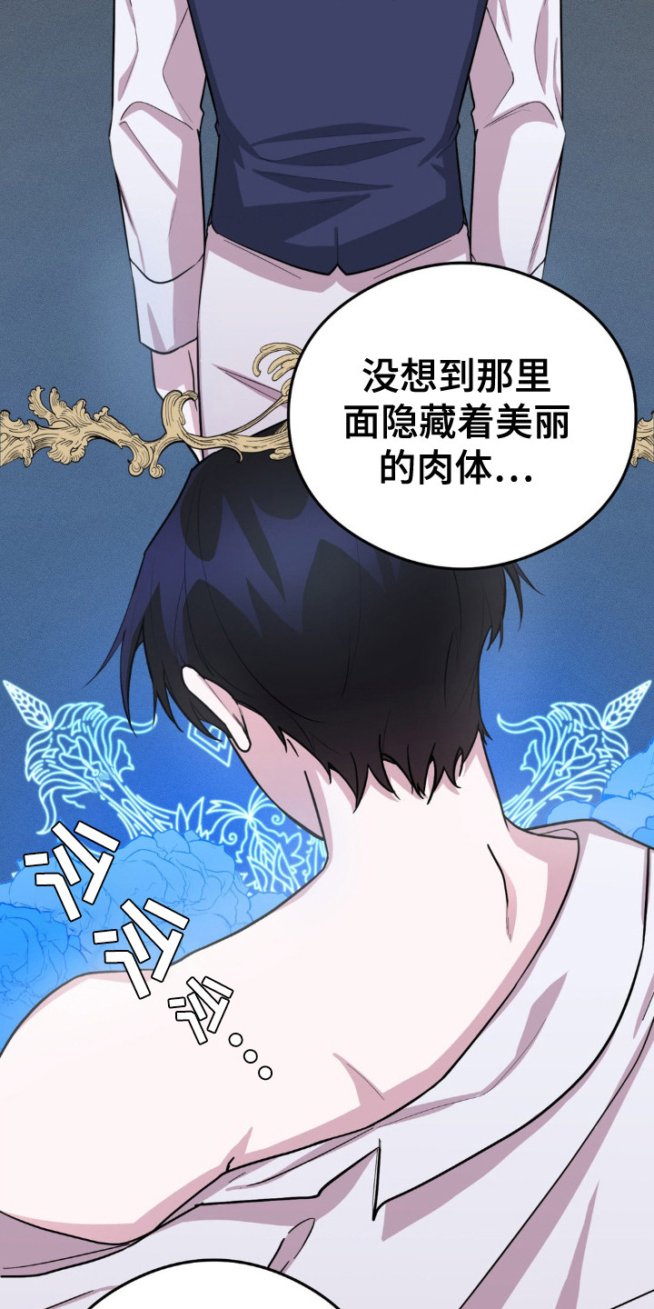亵渎之夜香香叫什么名字漫画,第8话1图