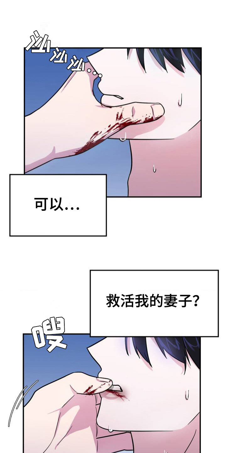 亵渎之夜大结局漫画,第2话1图