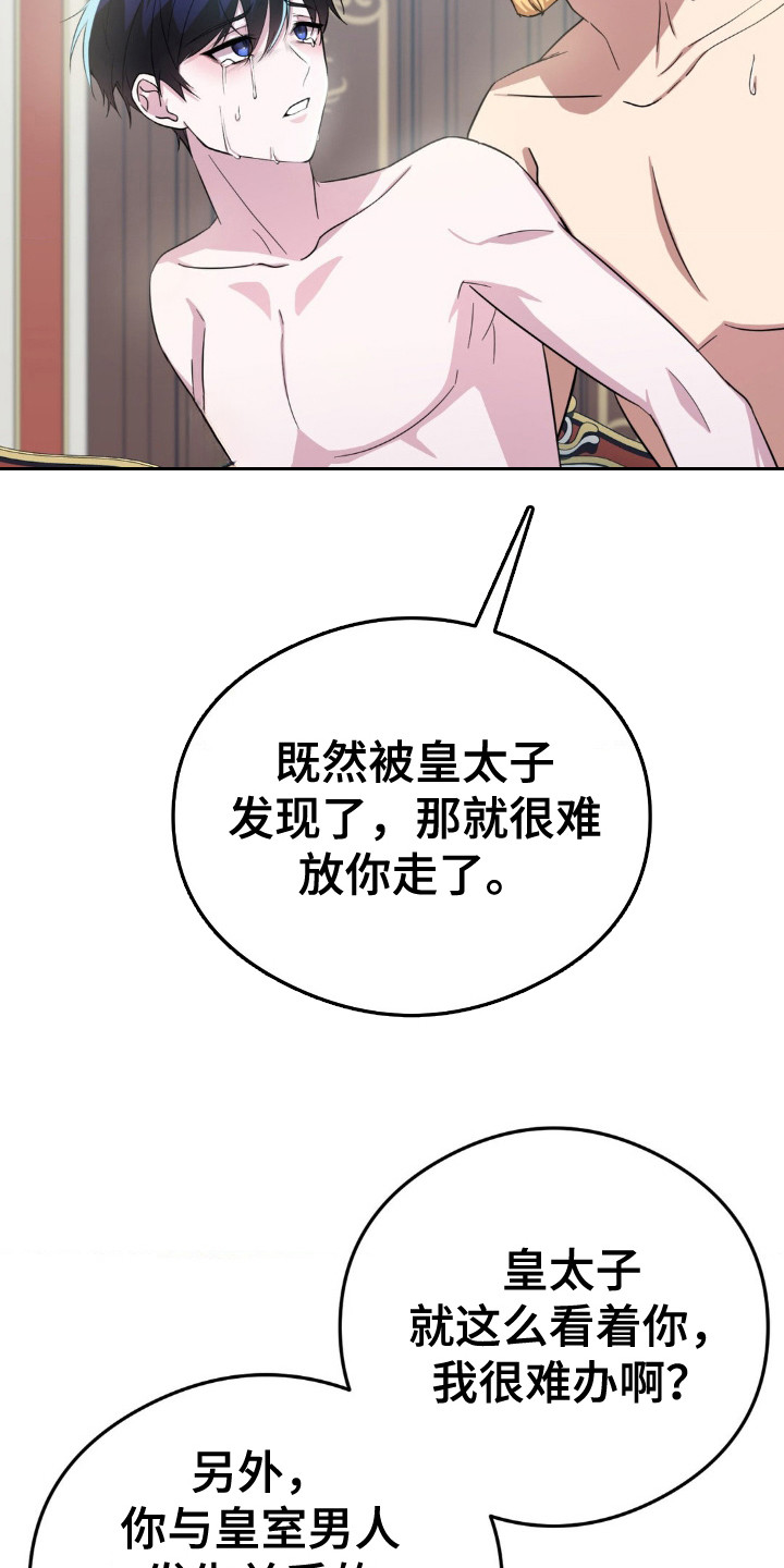 亵渎之夜香香叫什么名字漫画,第9话1图
