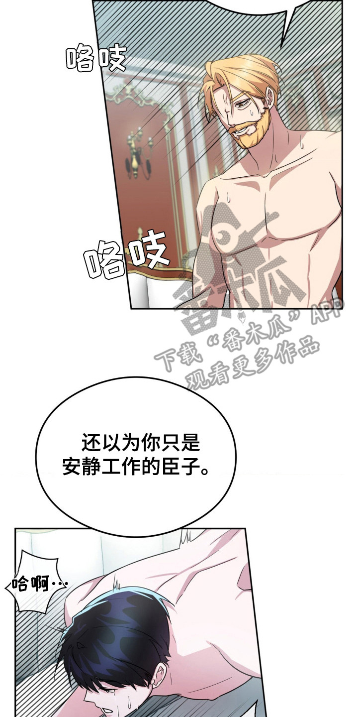 亵渎之夜香香叫什么名字漫画,第8话1图
