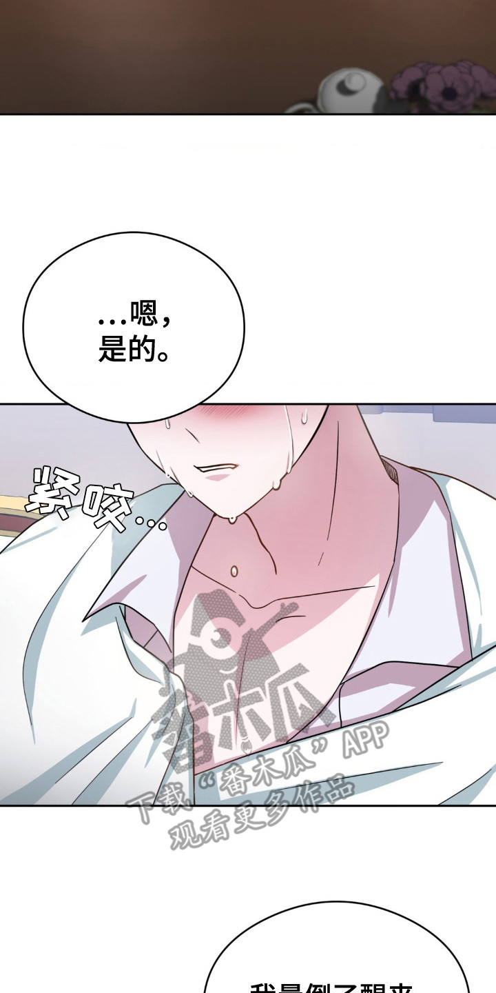 亵渎之夜香香叫什么名字漫画,第7话2图