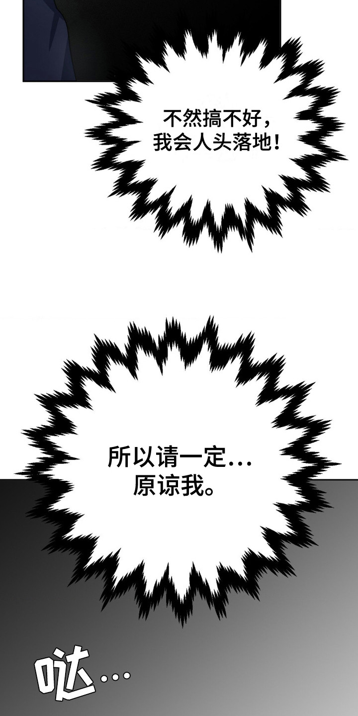 亵渎之夜大结局漫画,第10话2图