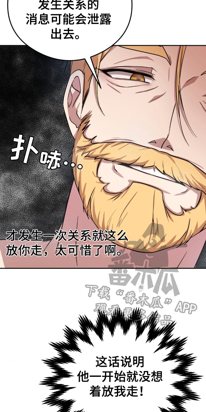 亵渎之夜香香叫什么名字漫画,第9话2图