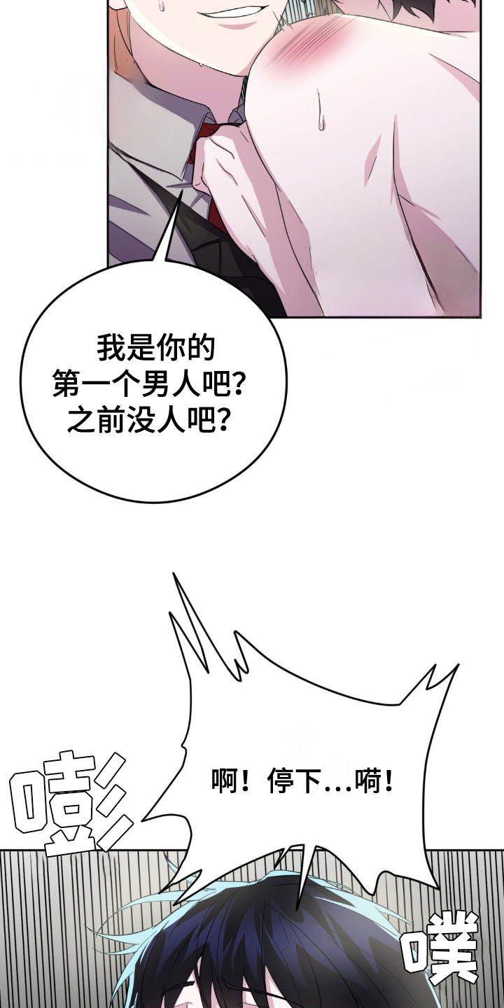 亵渎之夜大结局漫画,第10话1图