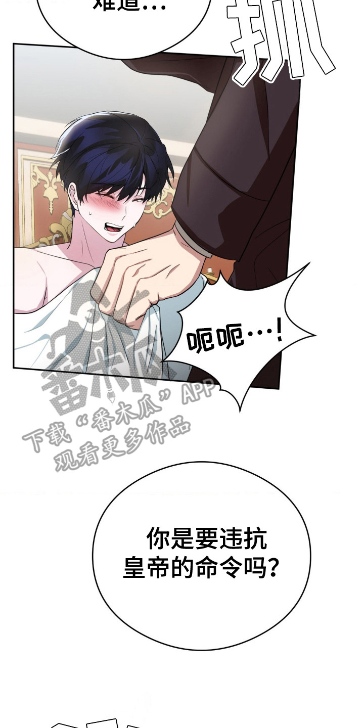 亵渎之夜大结局漫画,第8话2图
