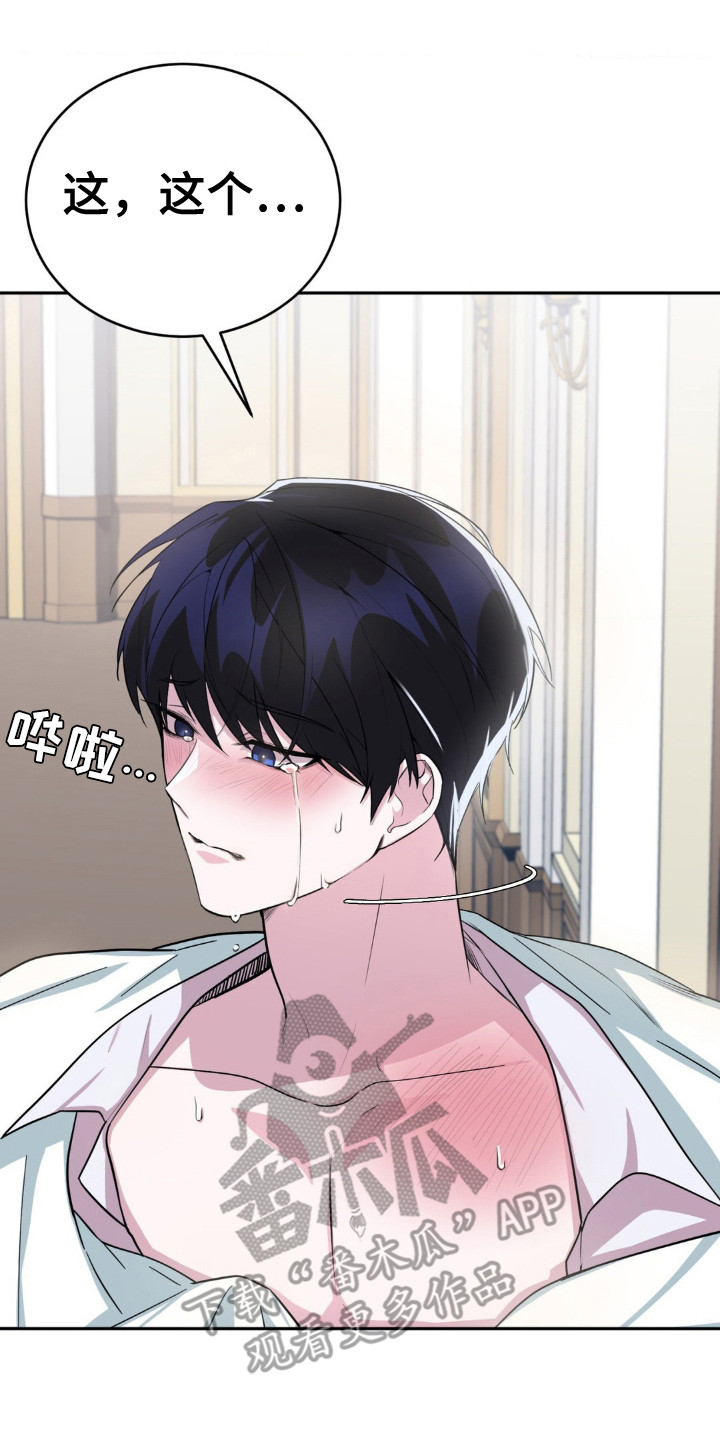 亵渎之夜香香叫什么名字漫画,第7话2图