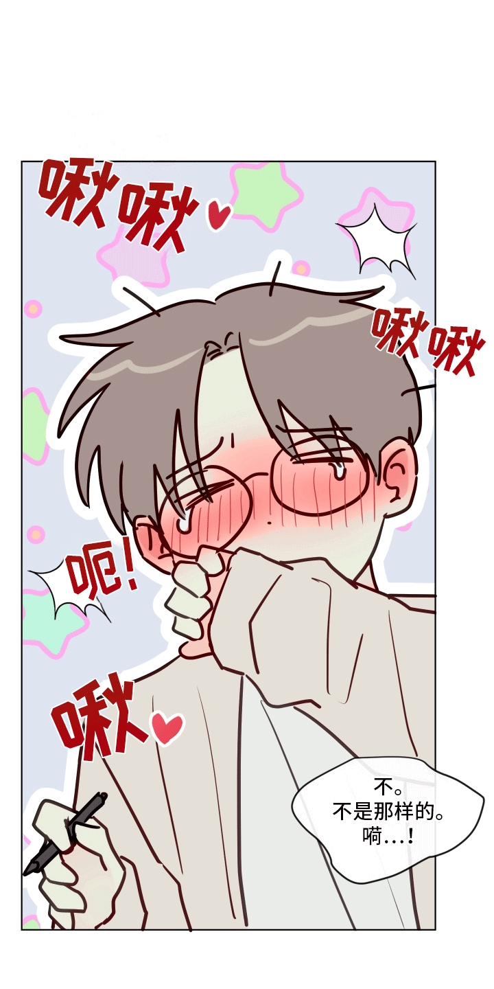 治愈辅导漫画,第11话1图