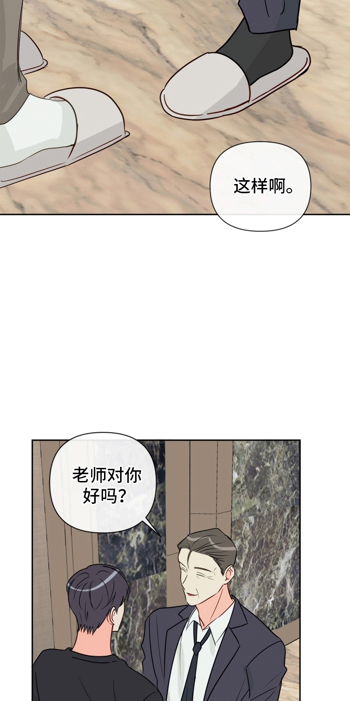 治愈辅导漫画,第6话1图