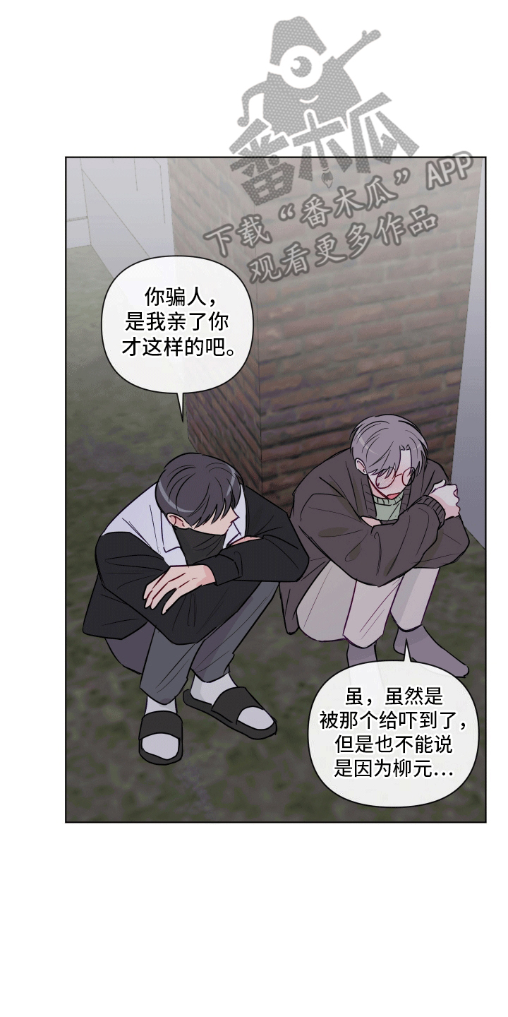 治愈辅导漫画,第8话2图