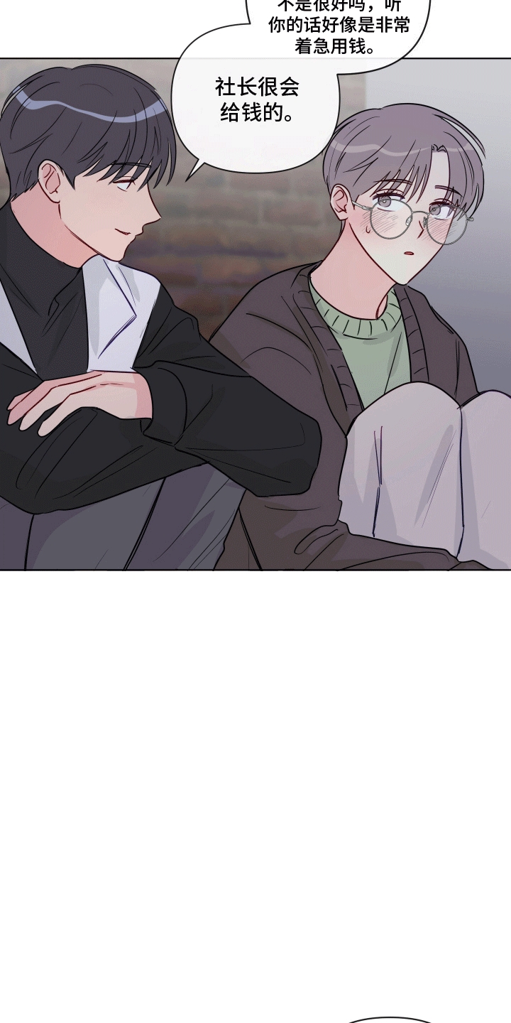 治愈辅导漫画,第8话2图