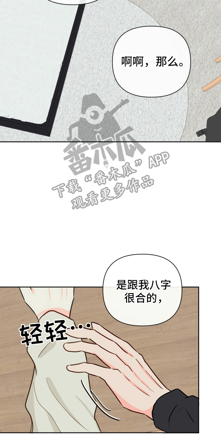 治愈辅导漫画,第5话2图
