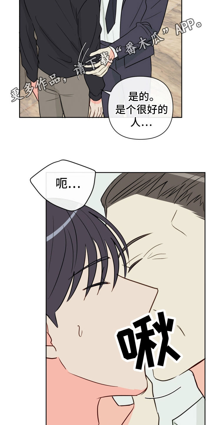 治愈辅导漫画,第6话2图