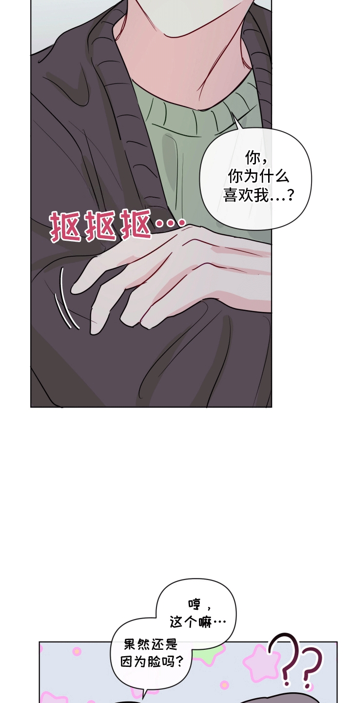 治愈辅导漫画,第8话1图