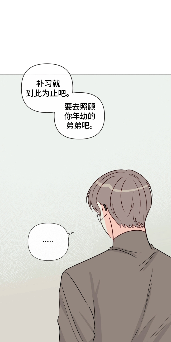 治愈辅导漫画,第12话2图
