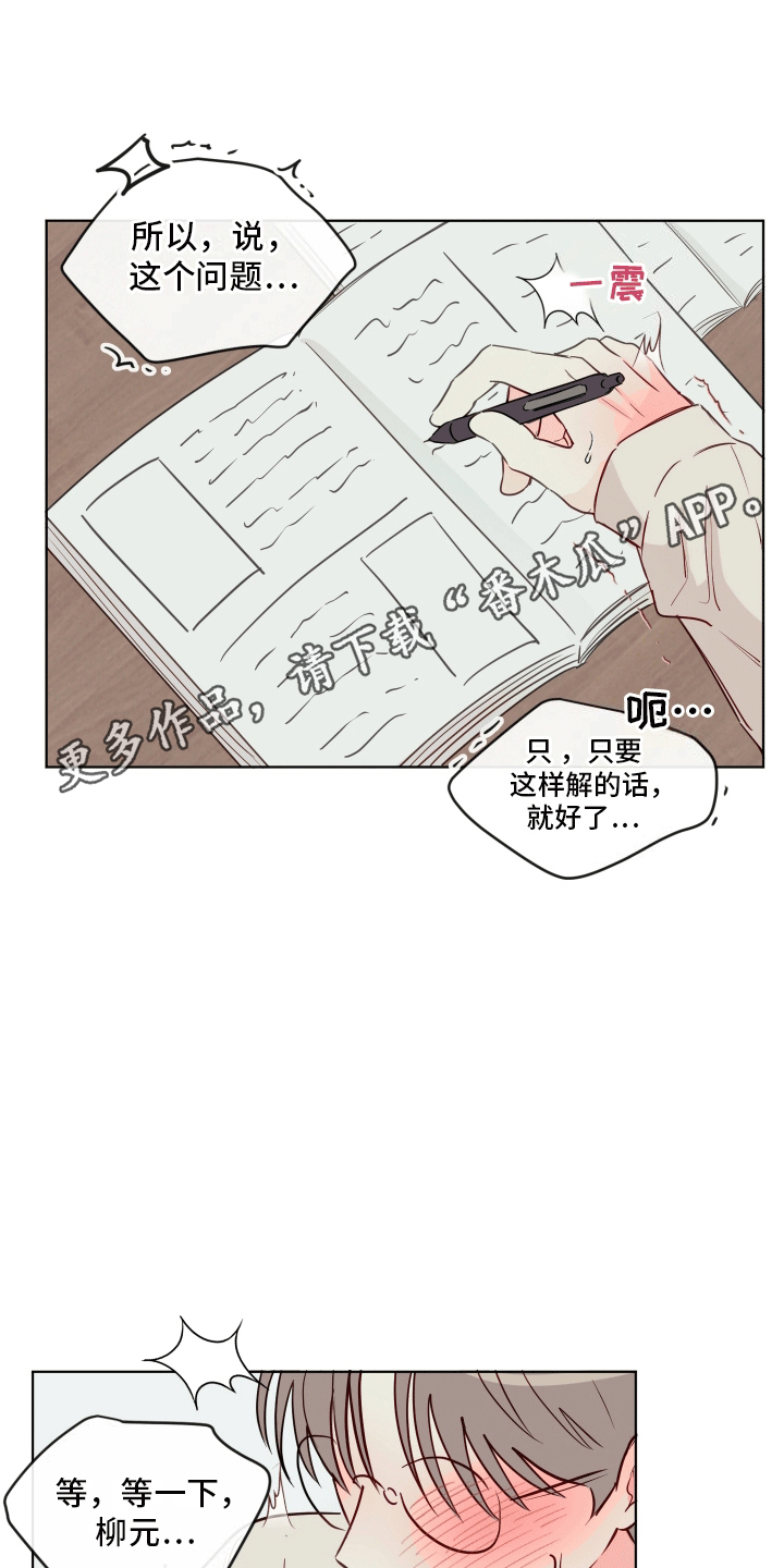 治愈辅导漫画,第11话1图