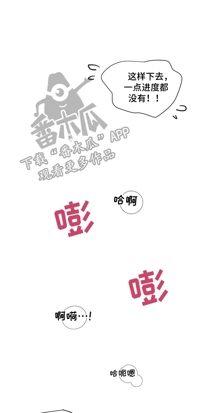 治愈辅导漫画,第11话2图
