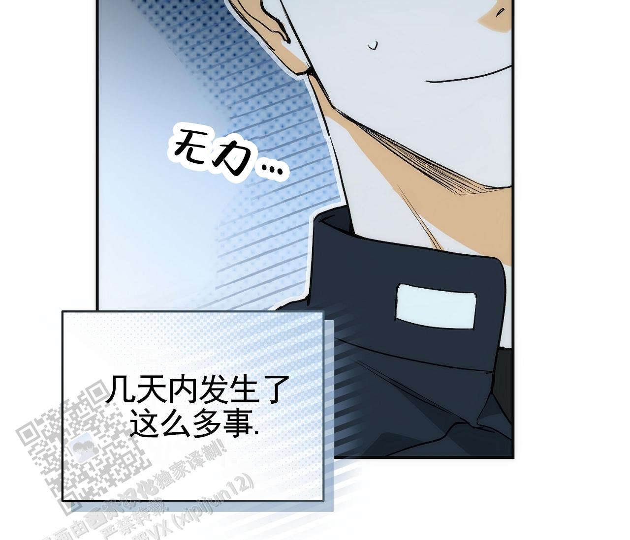脱轨漫画,第12话2图