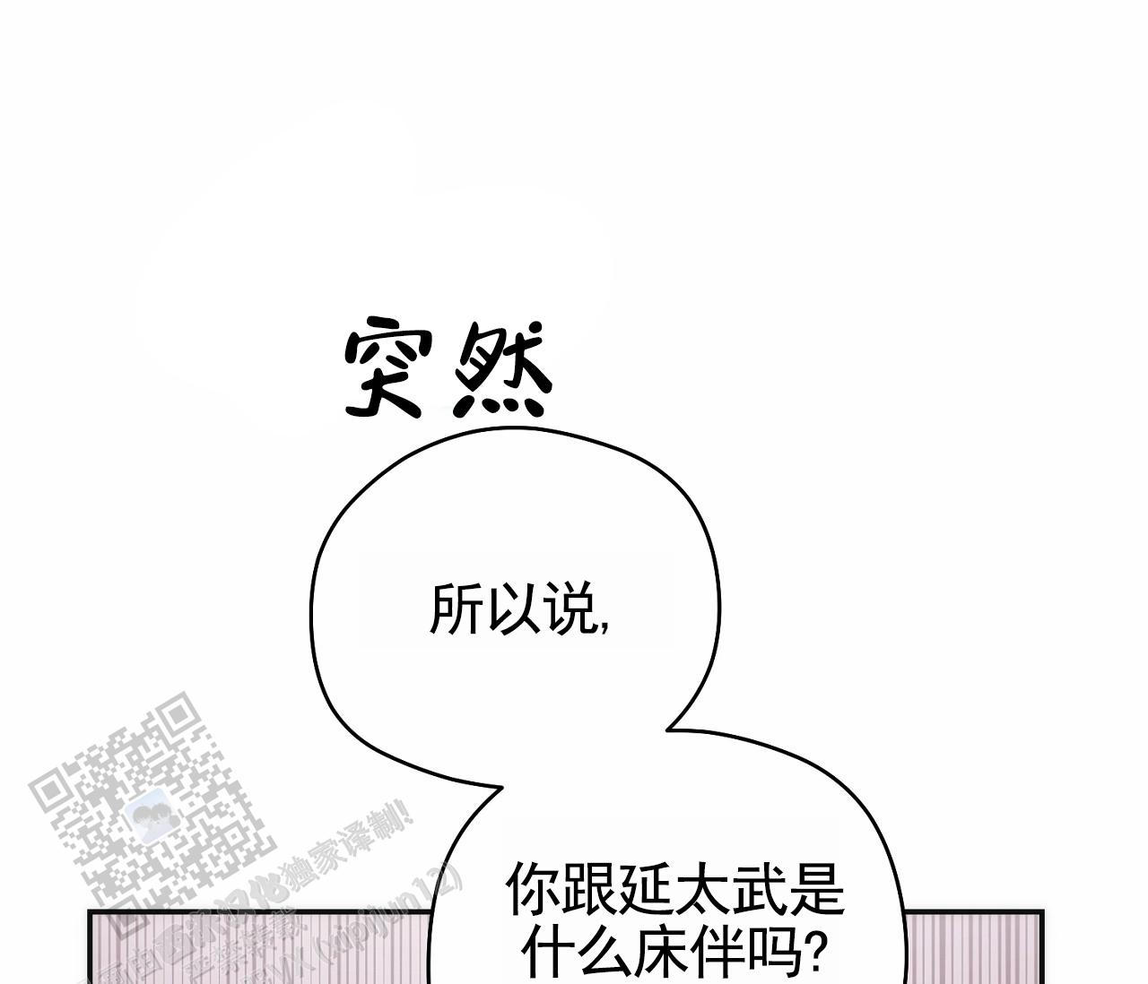脱轨遇难者系铁警漫画,第18话2图