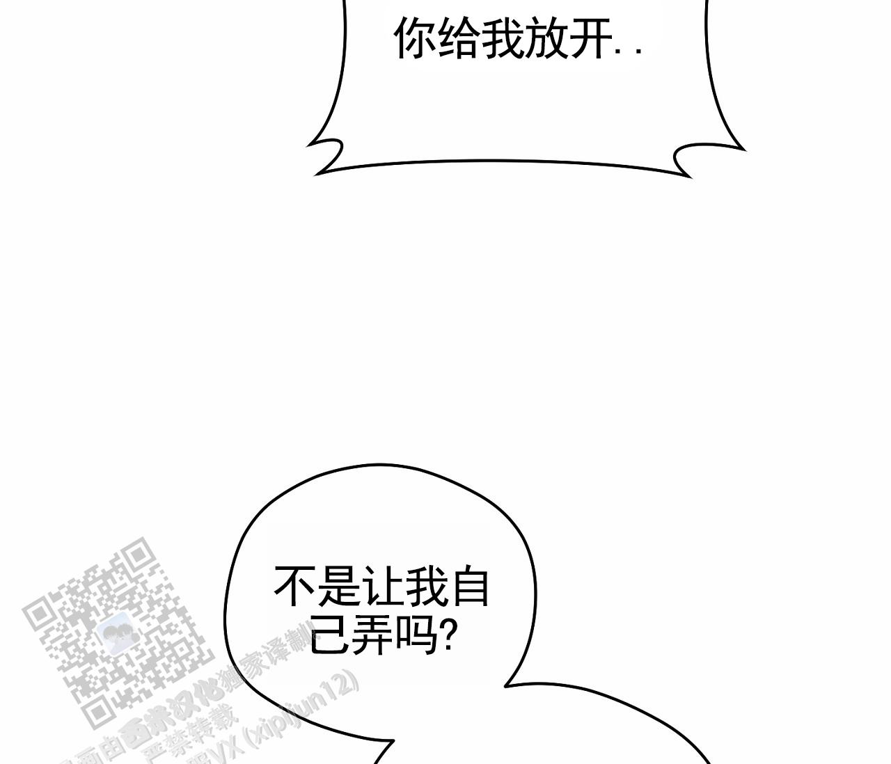 脱轨电视剧在线观看漫画,第5话1图