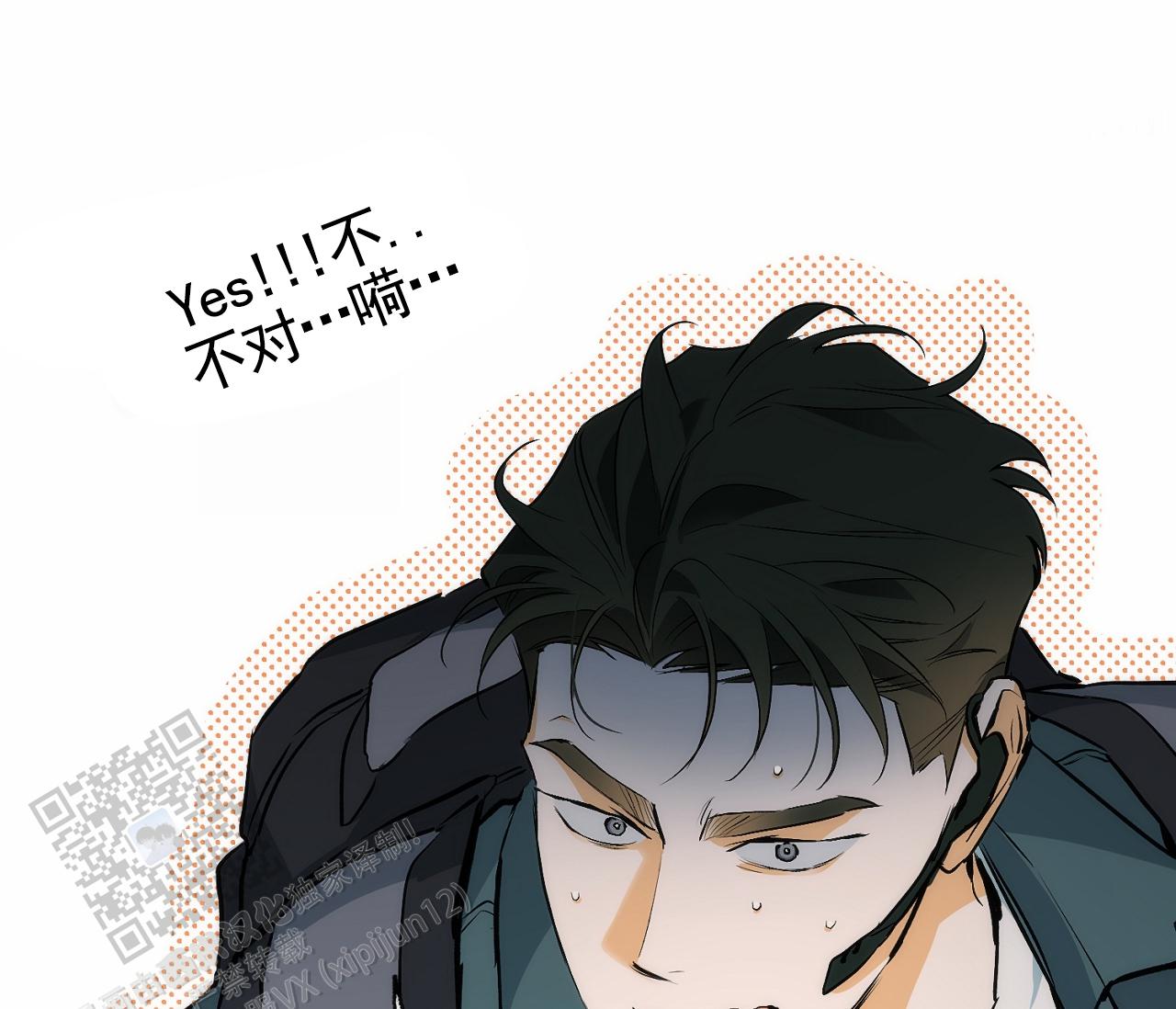 脱轨漫画,第12话1图