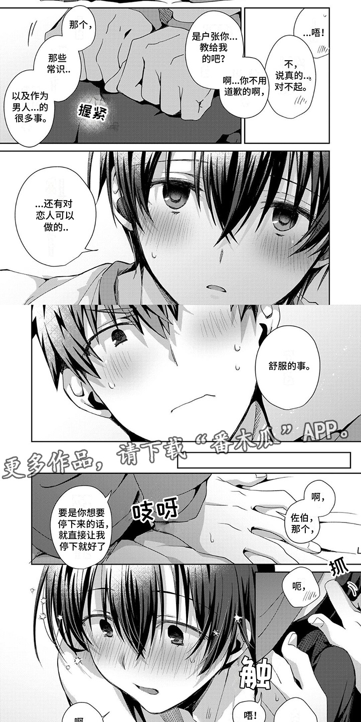 好运男生图片漫画,第13话2图