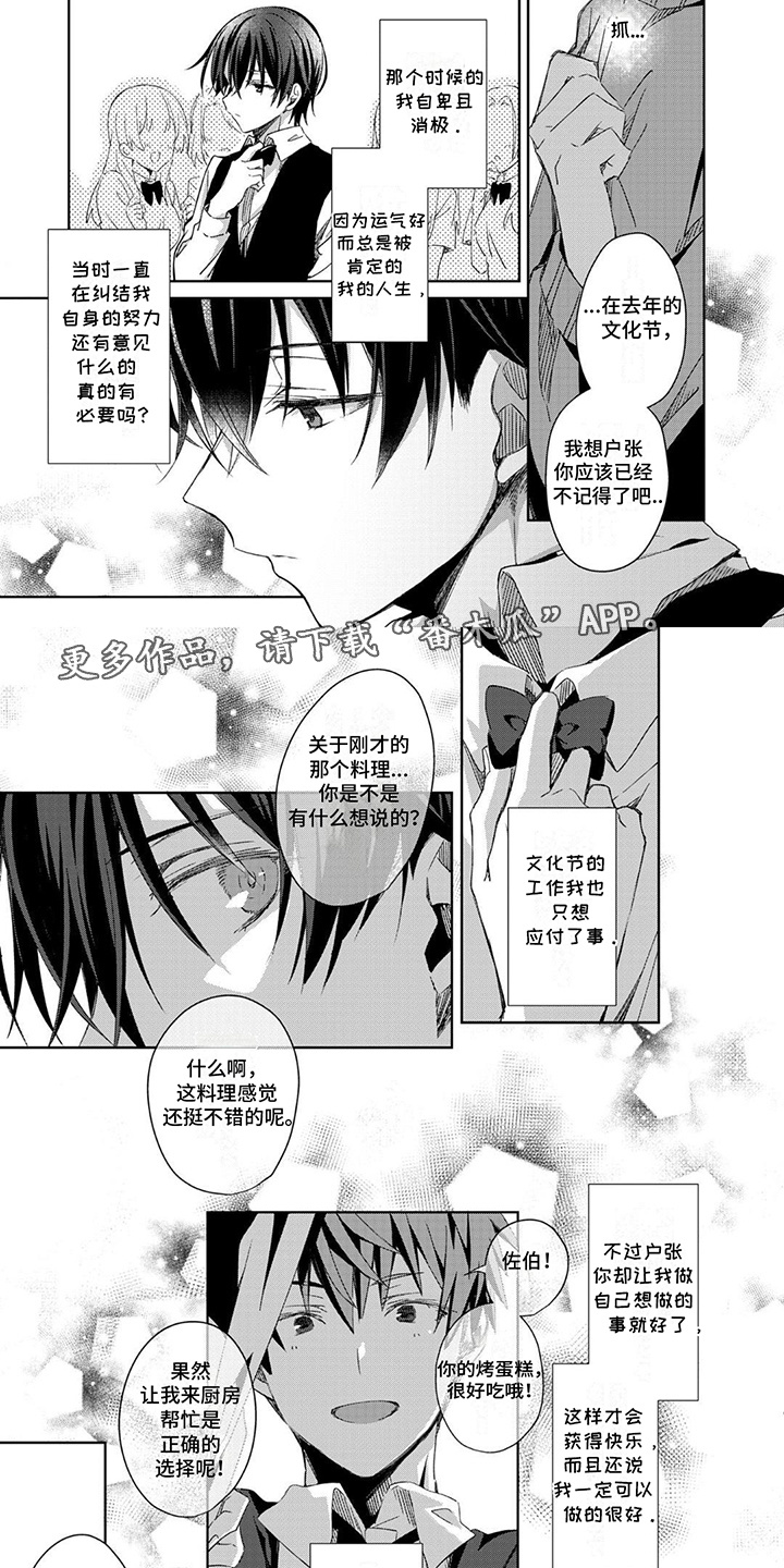 好运男友漫画,第5话1图