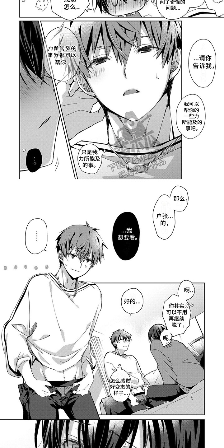 好运男友漫画,第6话1图