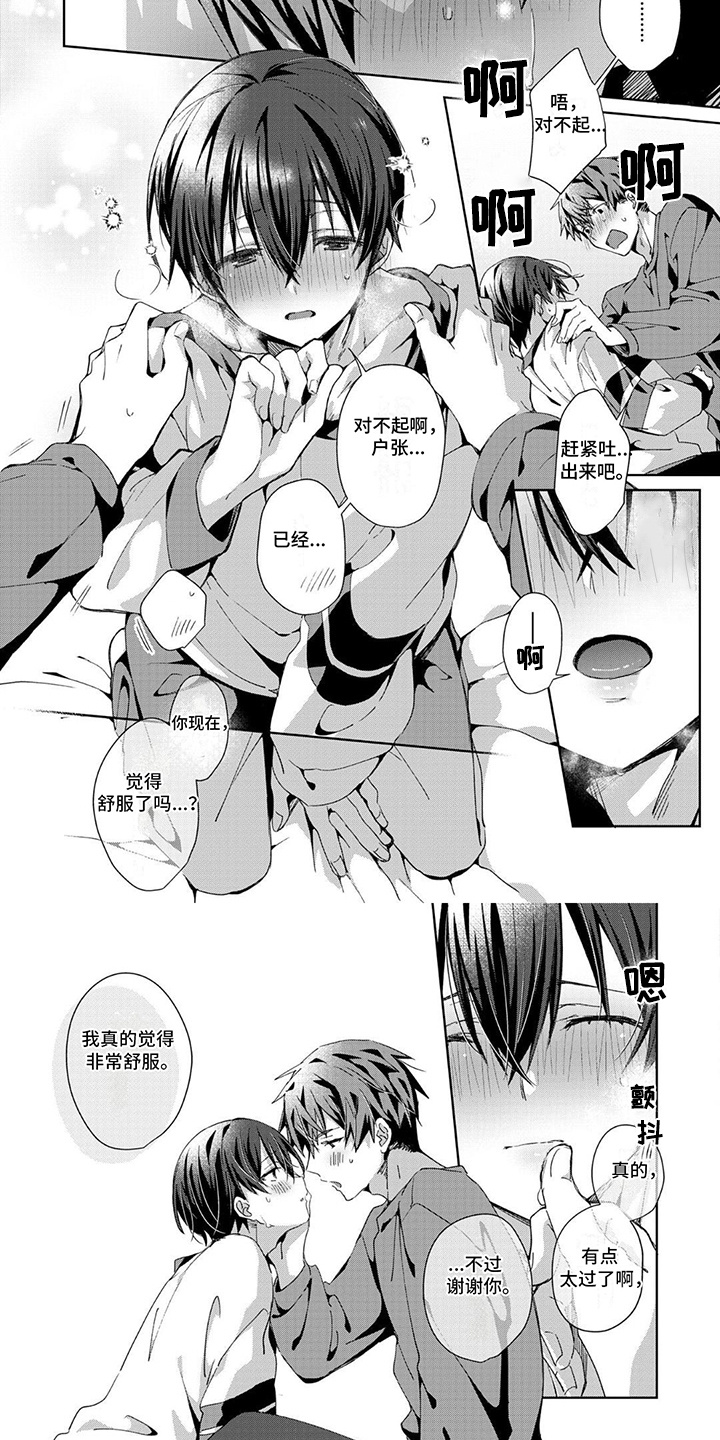 好运男友漫画-第8话在线阅读-贺贺漫画漫画,第13话1图