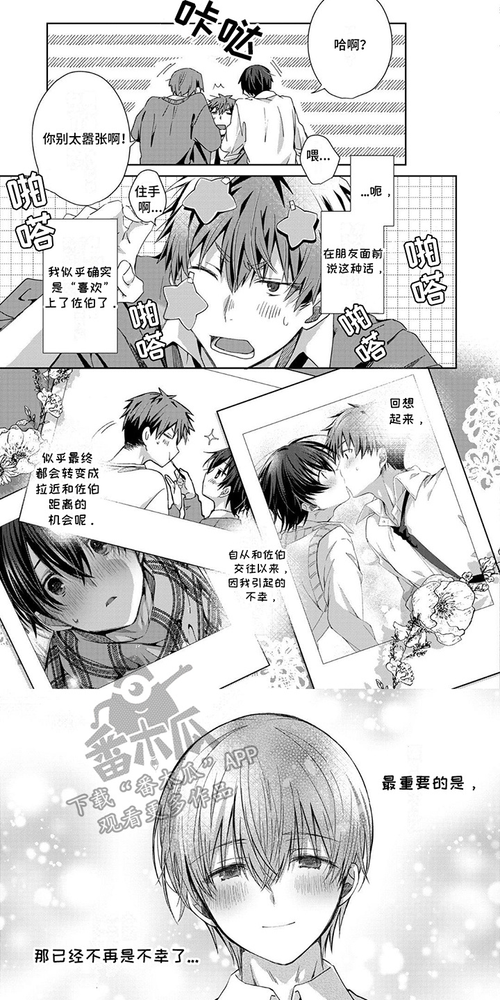 好运男友漫画,第14话2图
