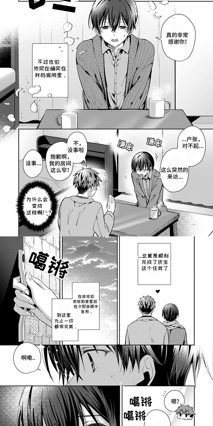 好运男生头像鸭子漫画,第11话2图