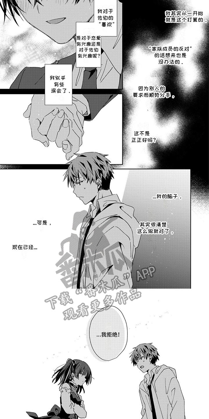 好运男友漫画,第8话2图