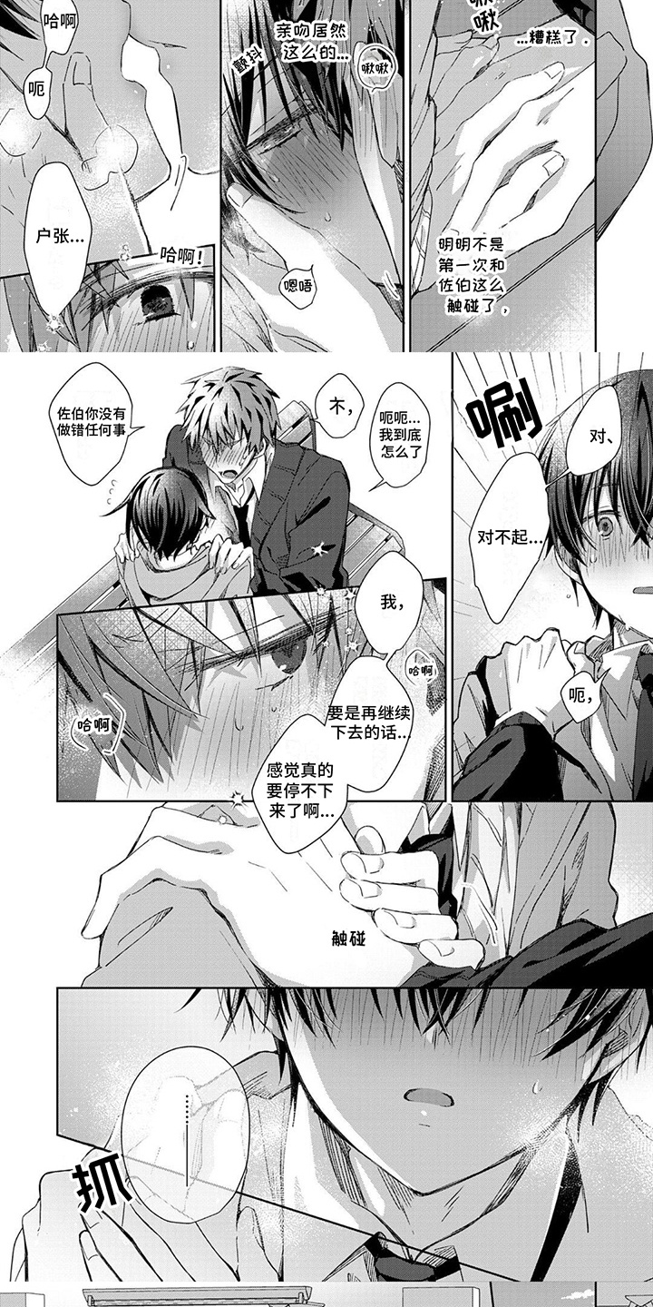 好运男友漫画-第8话在线阅读-贺贺漫画漫画,第20话1图