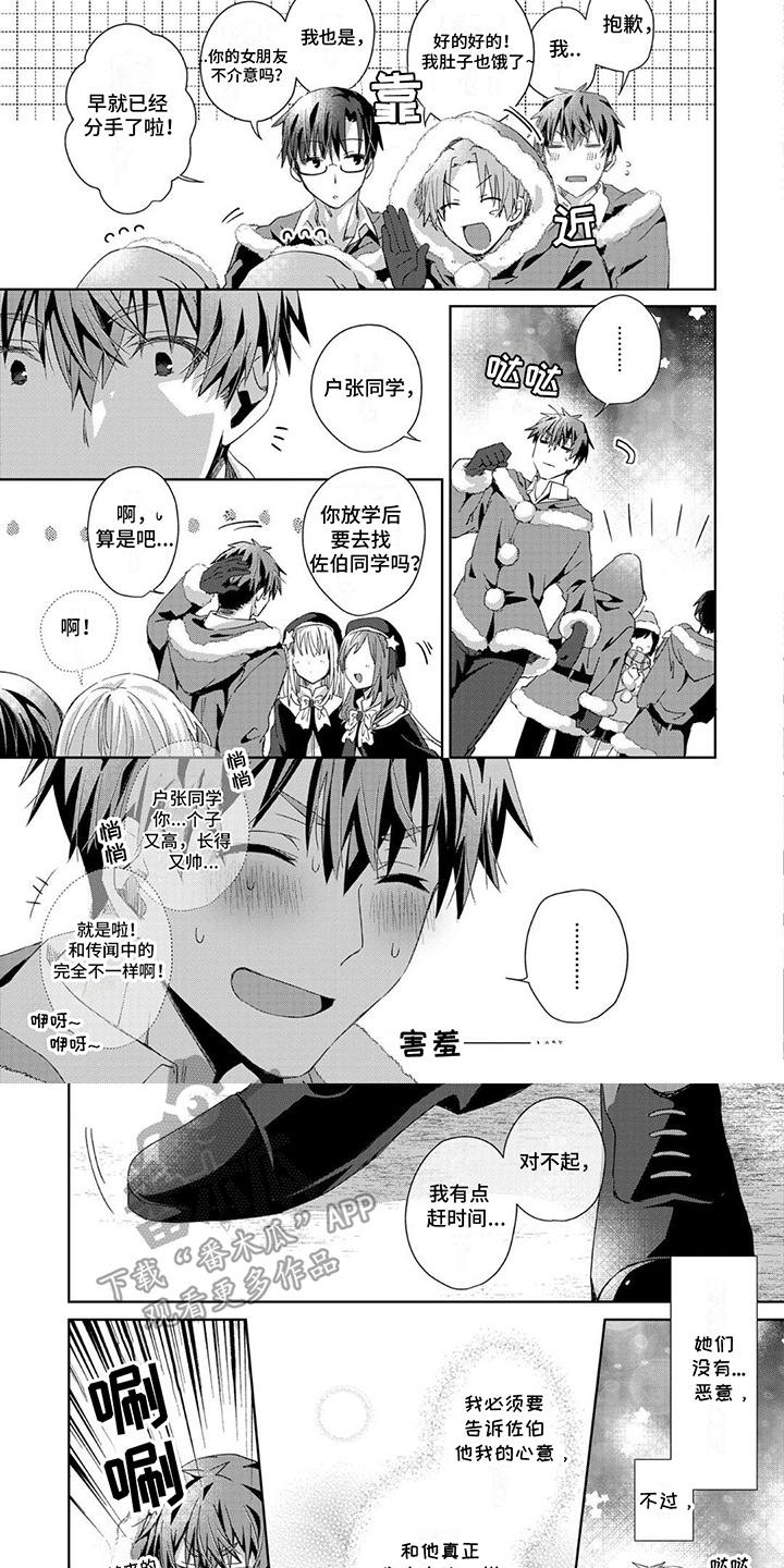 好运男友漫画-第8话在线阅读-贺贺漫画漫画,第15话2图