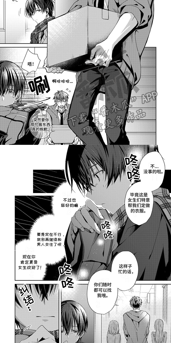 好运男士专用头像漫画,第15话2图