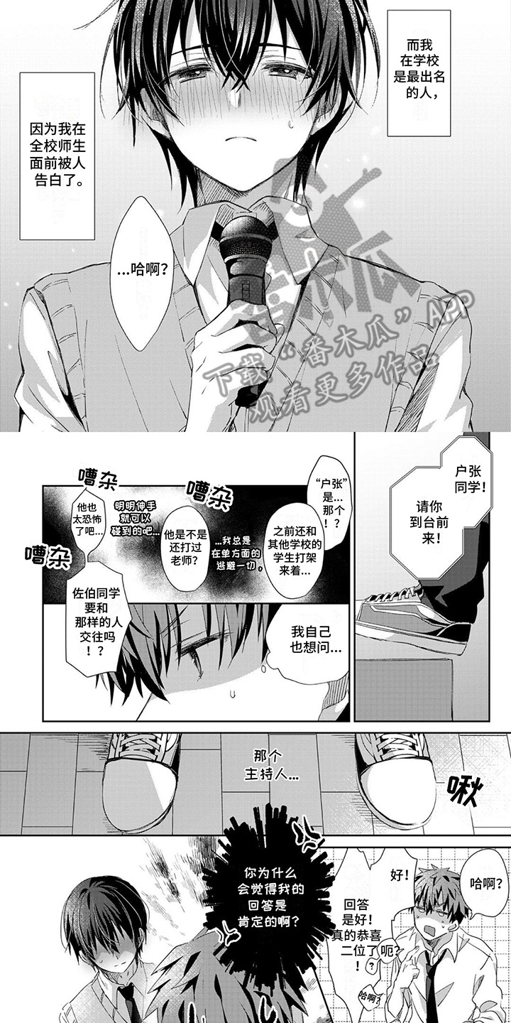 好运男生图片漫画,第1话2图