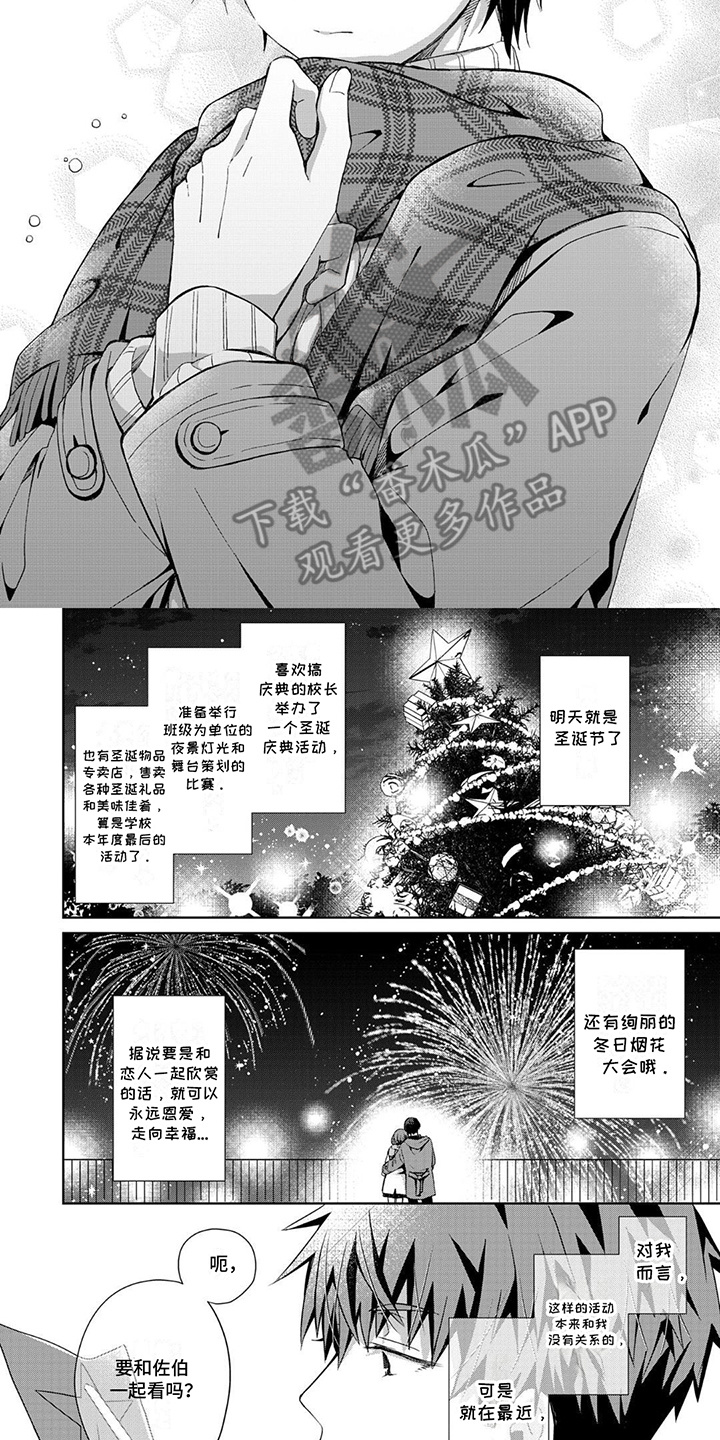 好运男生头像鸭子漫画,第14话2图