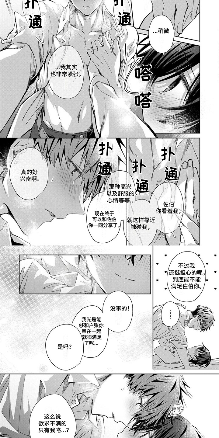 好运男士专用头像漫画,第21话2图