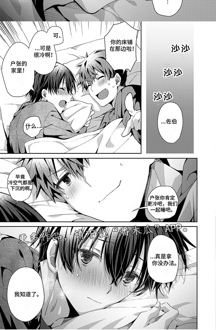 好运男友漫画-第8话在线阅读-贺贺漫画漫画,第13话1图