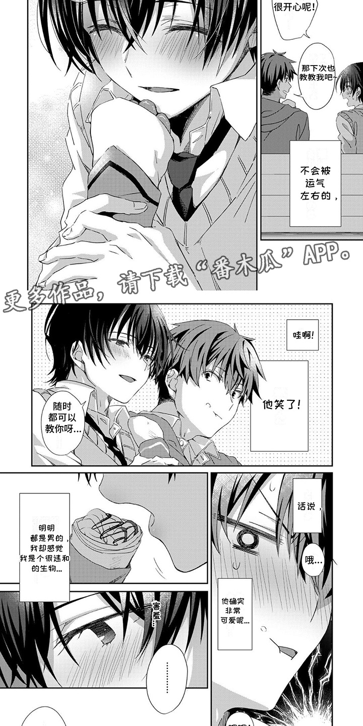 好运男友漫画,第2话1图