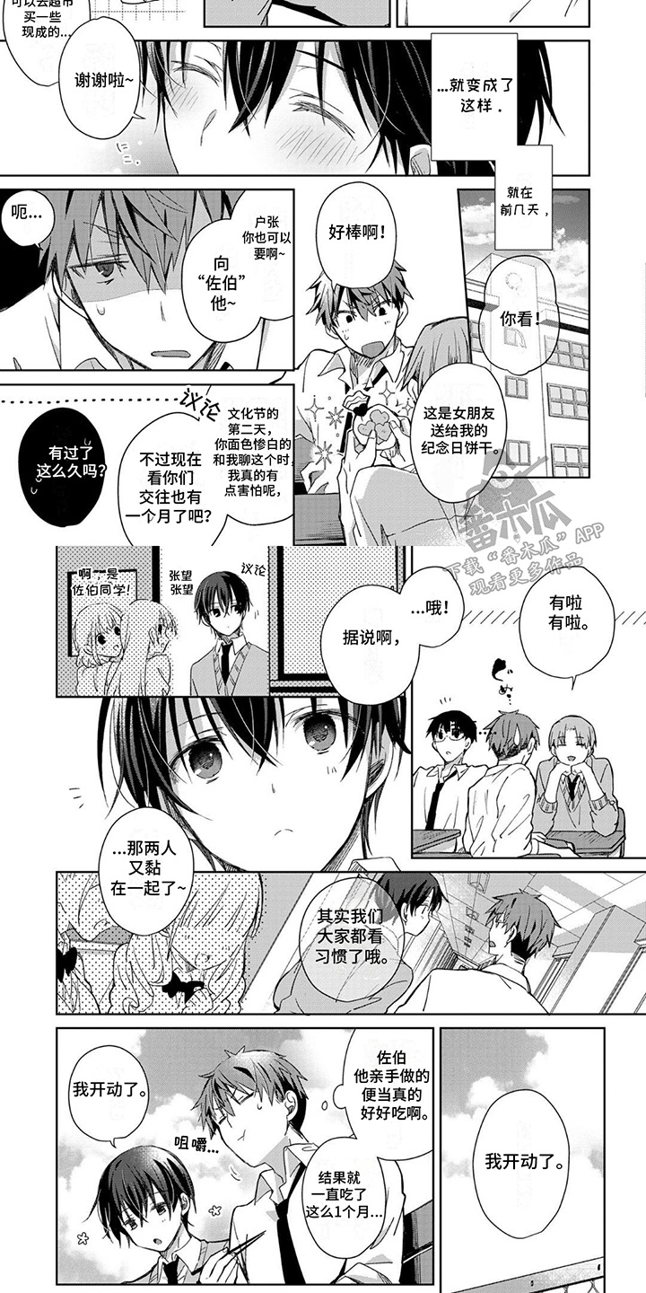 好运男生图片漫画,第4话2图