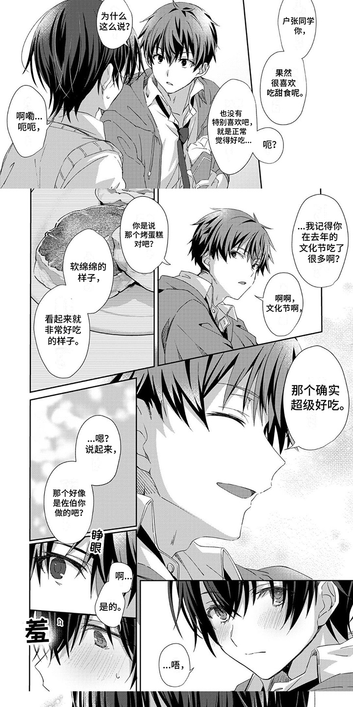 好运男友漫画,第2话1图