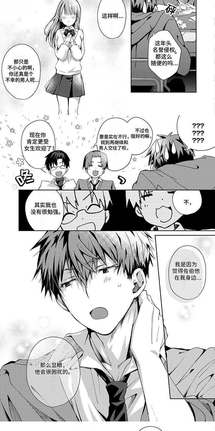 好运男友漫画,第14话1图