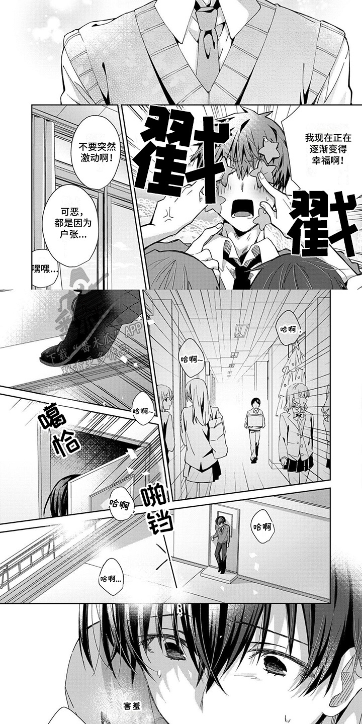 好运男友漫画,第14话1图