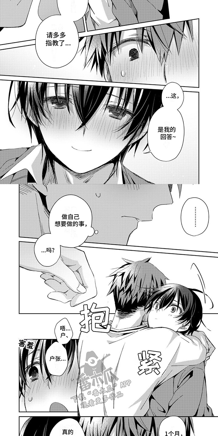 好运男生图片漫画,第6话2图