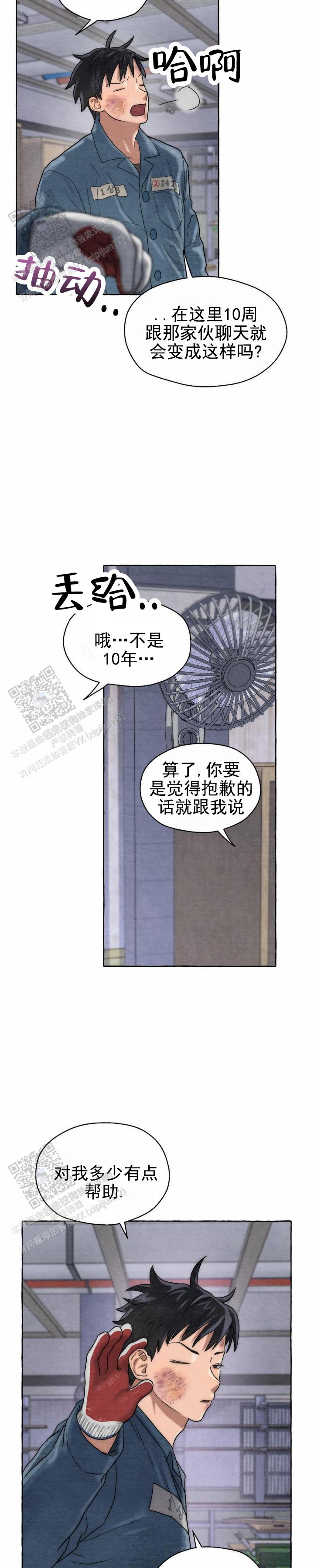 铁狱深渊漫画,第10话2图