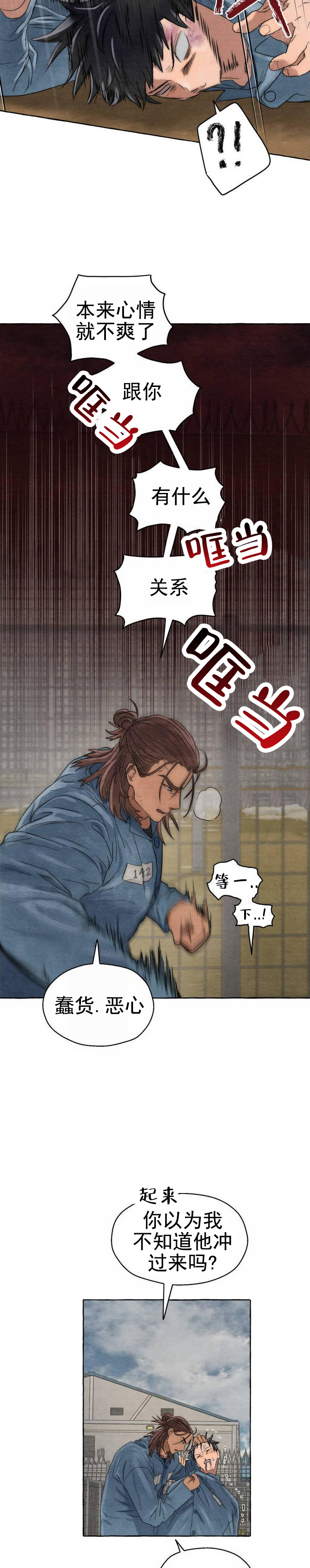 铁狱迷情74章文字图片漫画,第3话2图