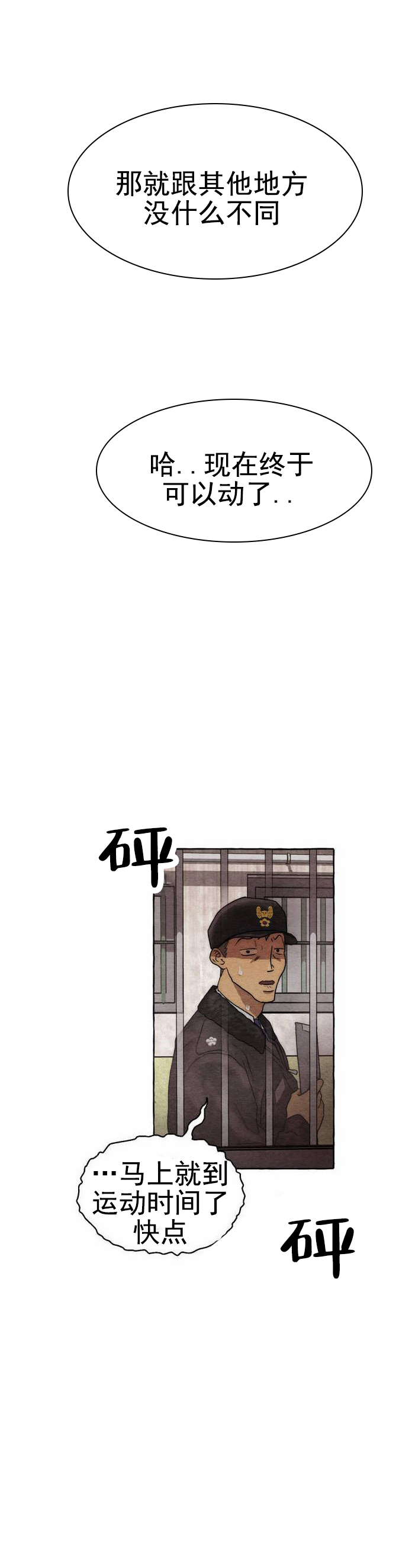 铁狱深渊漫画,第1话1图