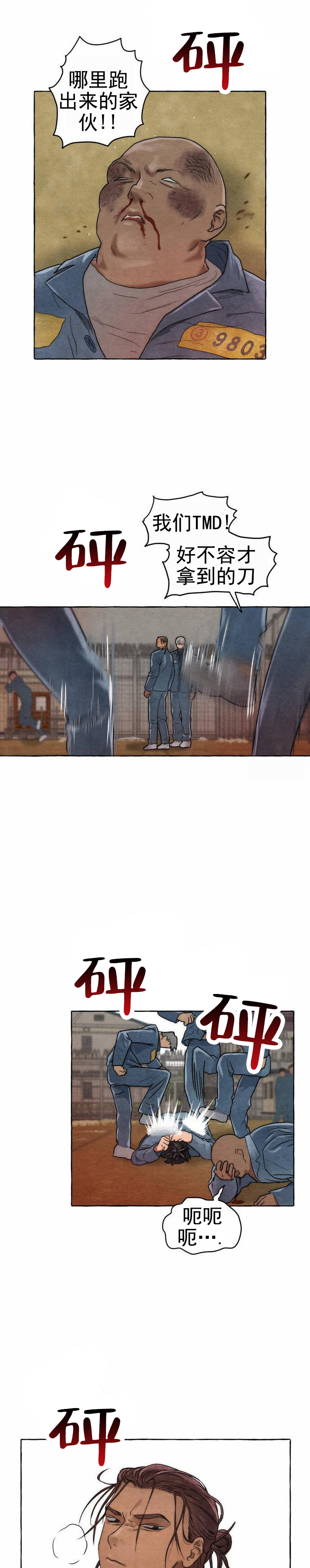 铁狱迷情74章文字图片漫画,第3话1图