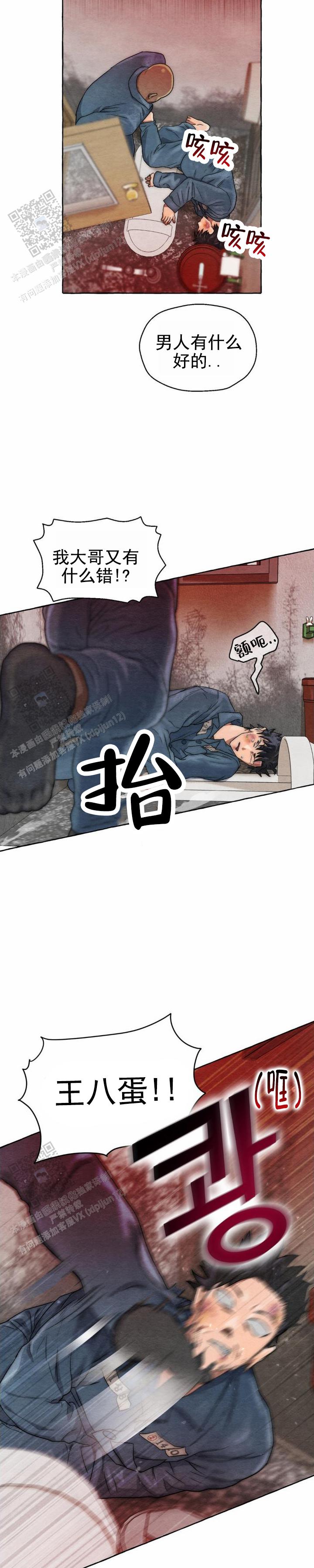 铁狱迷情74章文字图片漫画,第11话1图