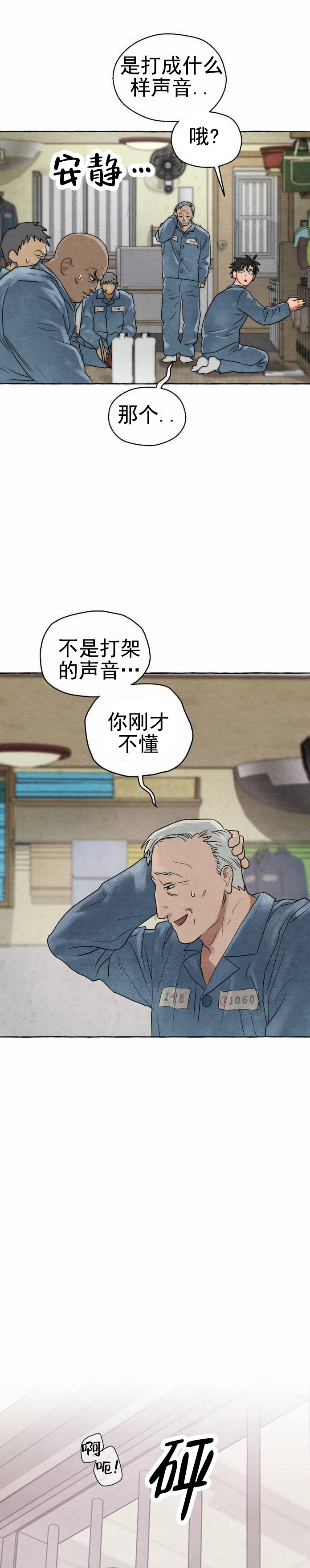 铁狱深渊漫画,第1话2图